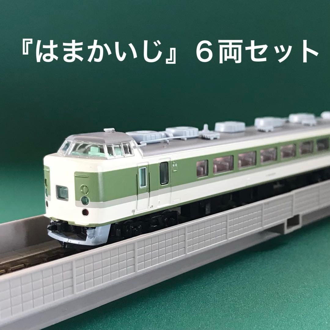【A0581】183系1500 特急『はまかいじ』６両セット