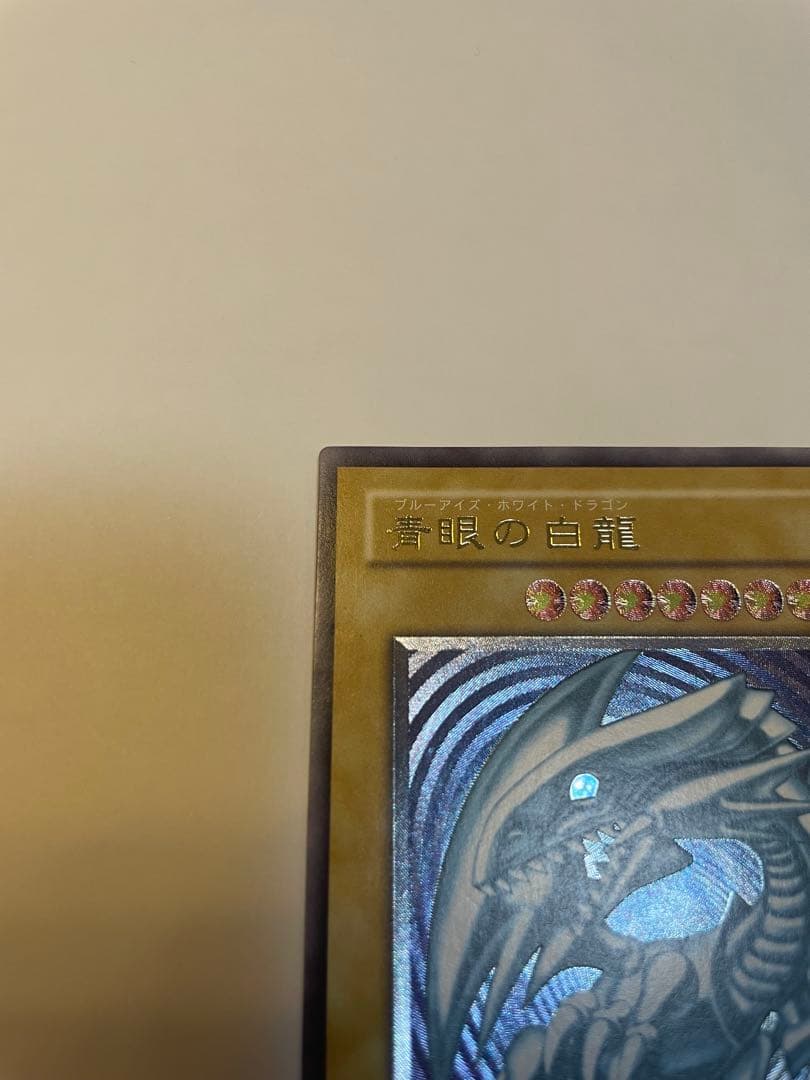 遊戯王 青眼の白龍 BM51 レリーフ　その他