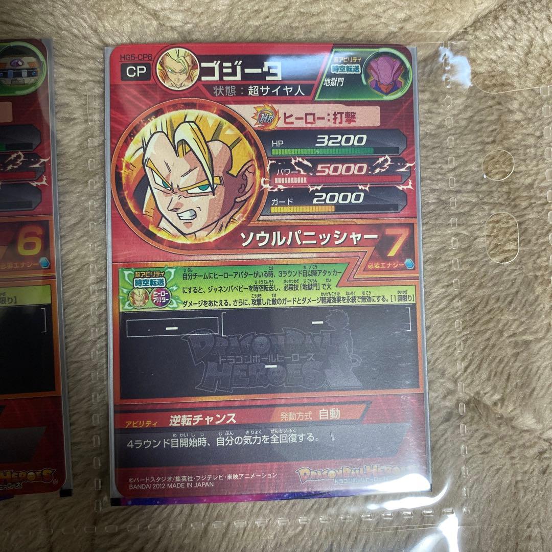 Y*】様 ドラゴンボールヒーローズHG5弾CPとレア