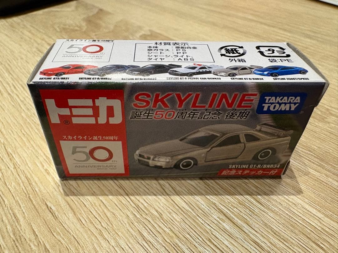 【未開封】トミカ スカイライン誕生50周年記念モデル 3台セット