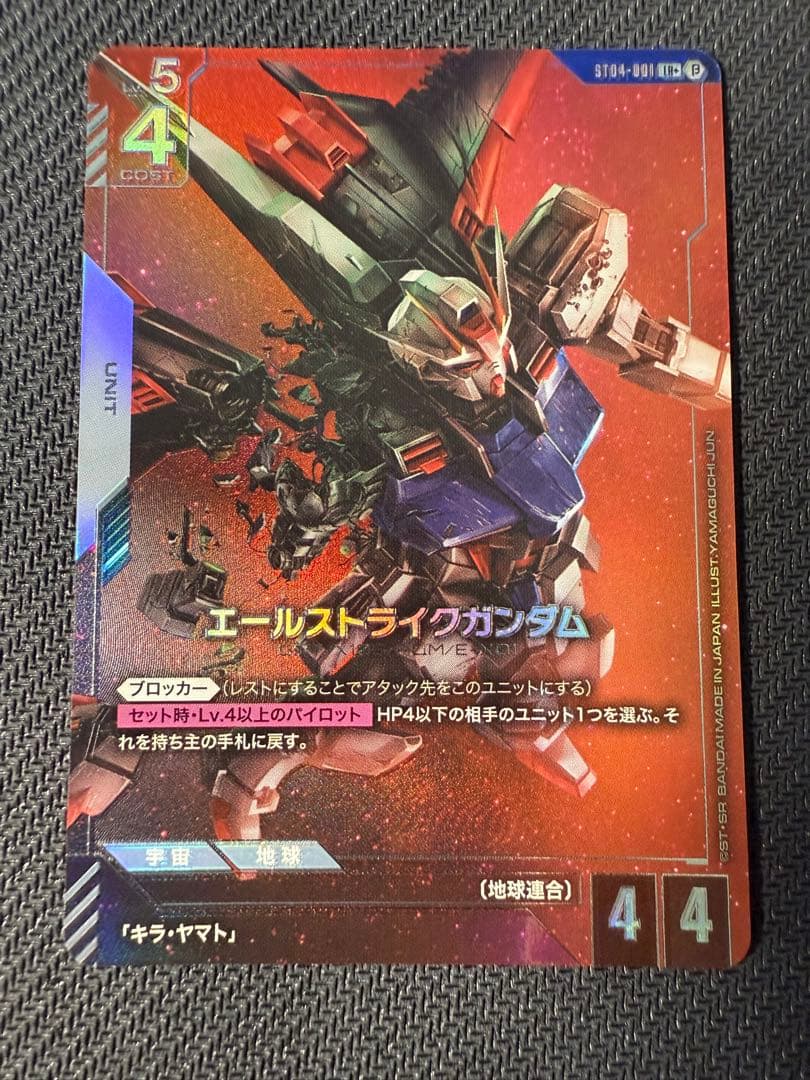 ガンダムカードゲーム　エールストライクガンダム　パラレル