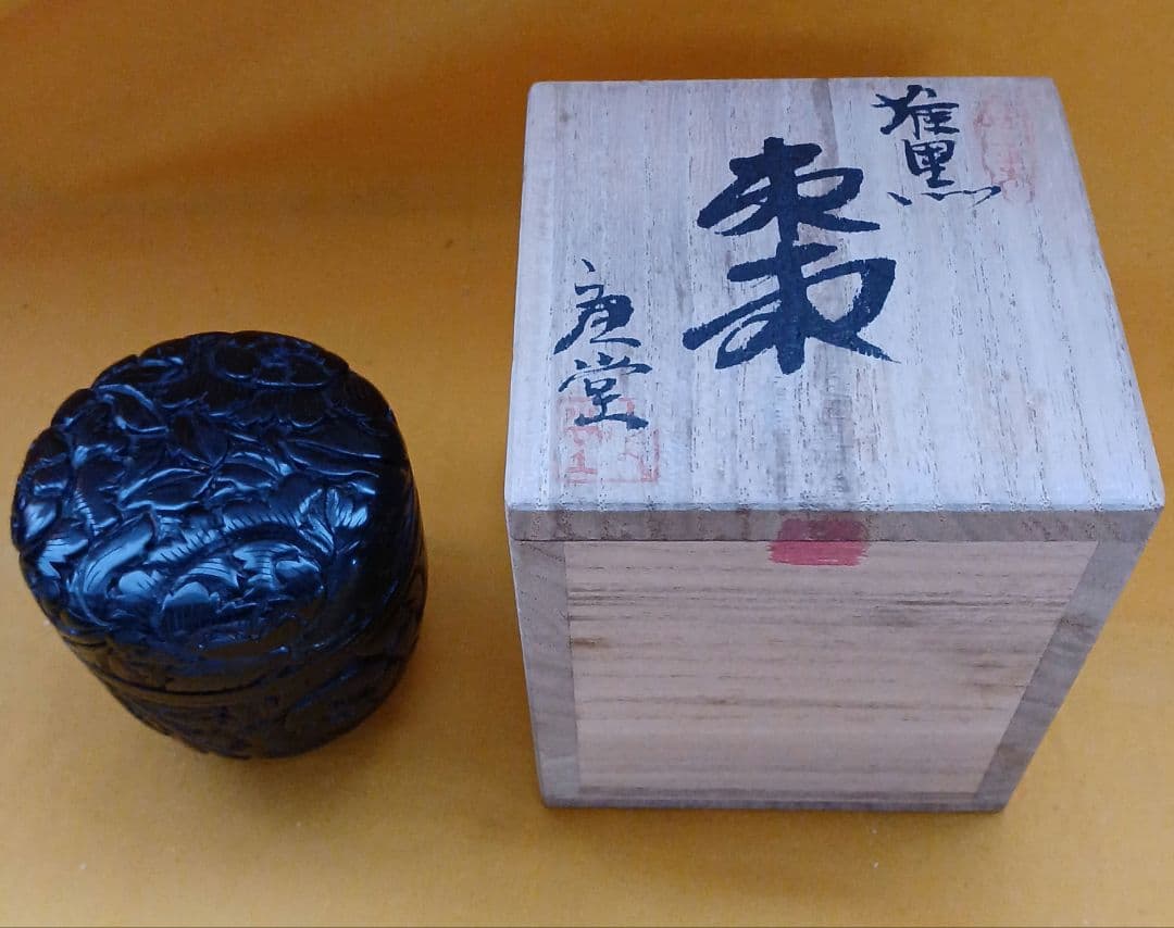 伝統工芸 桐箱入り　村上　木彫り　堆朱　堆黒　棗　牡丹 唐草 模様
