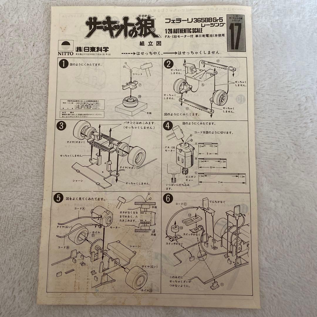 サーキットの狼　1/28スケール　フェラーリ365BBGr5レーシング