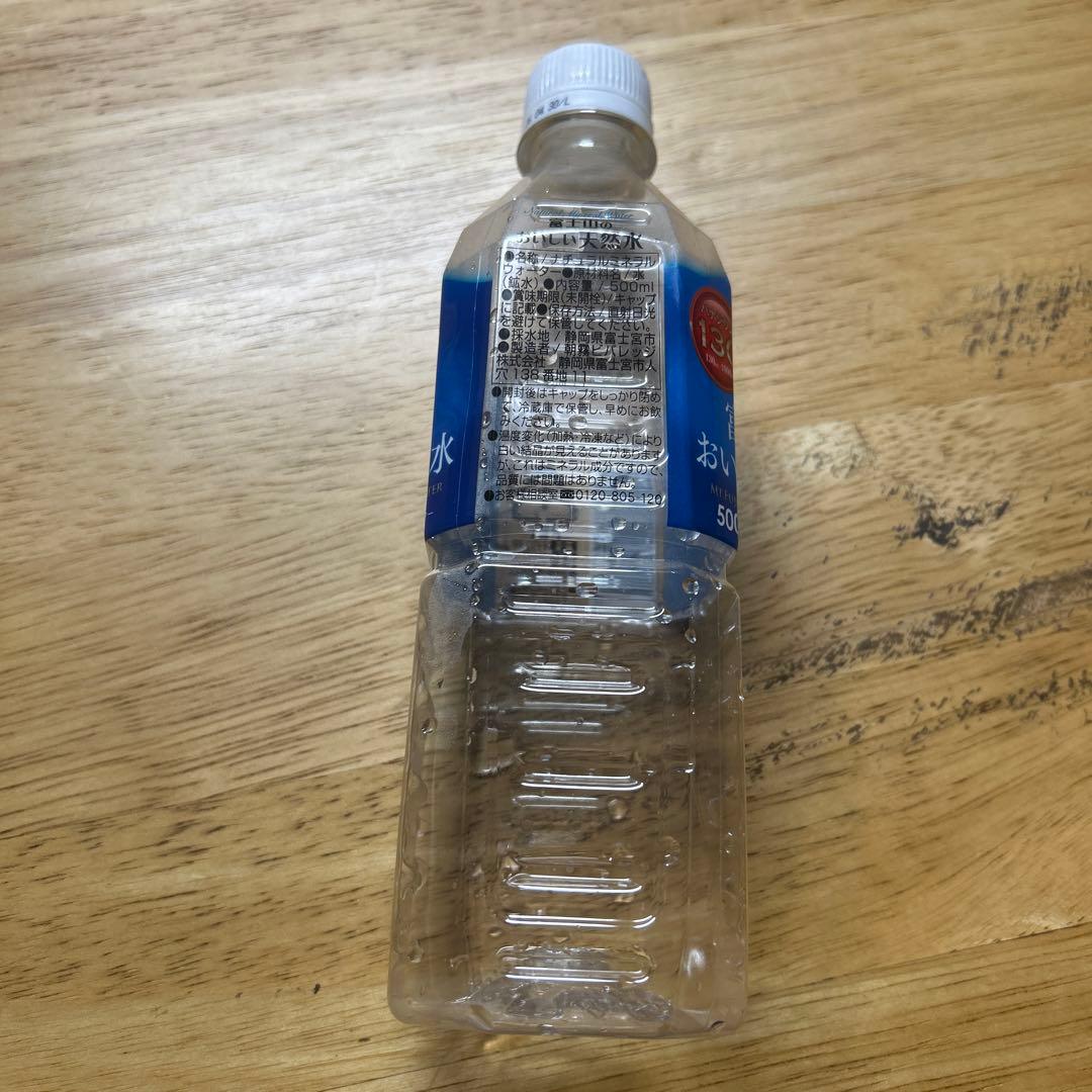 富士山の天然水 500mlのペットボトルの空