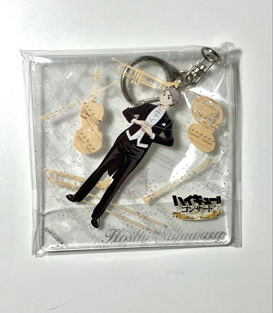 【超希少品】ハイキュー‼︎コンサート 2018 アクリルキーホルダー 菅原孝支
