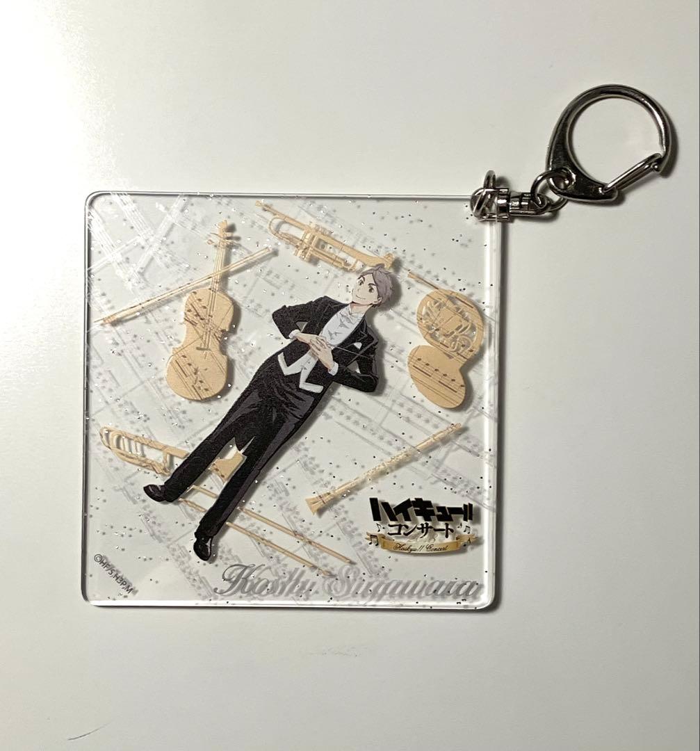 【超希少品】ハイキュー‼︎コンサート 2018 アクリルキーホルダー 菅原孝支