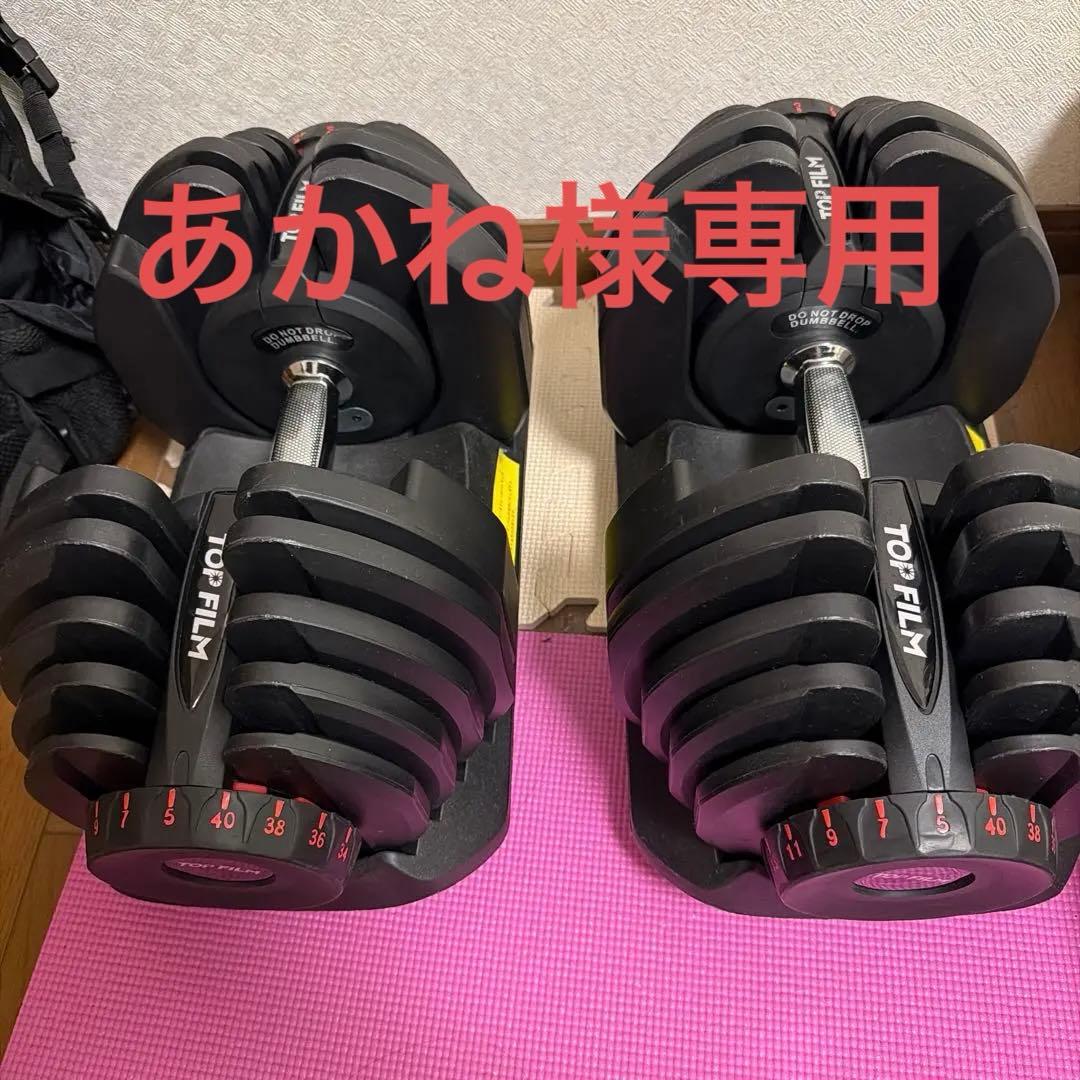 「静岡市直接取引限定」TOP FILM 可変式ダンベル 40kgセット
