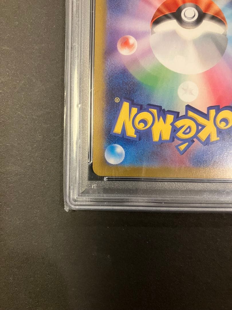 【PSA10】ピカチュウex SAR SV8 超電ブレイカー 132/106