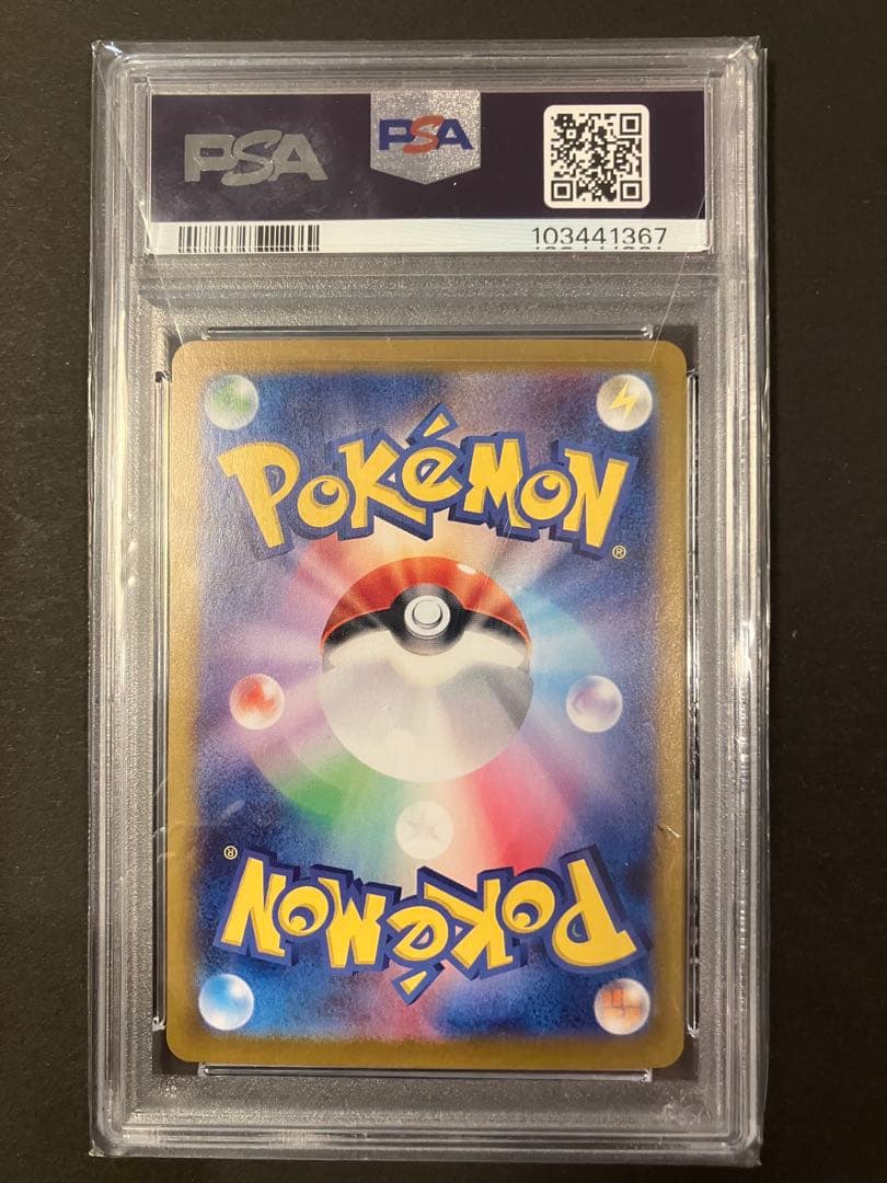 【PSA10】ピカチュウex SAR SV8 超電ブレイカー 132/106