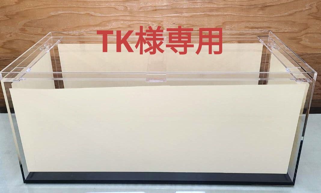 アクリル水槽　900×450×450 6\5（底板：黒艶なし）