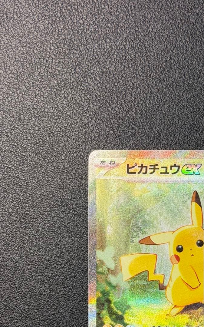 ピカチュウex SAR仕様 [MC 764/742](スタートデッキ100