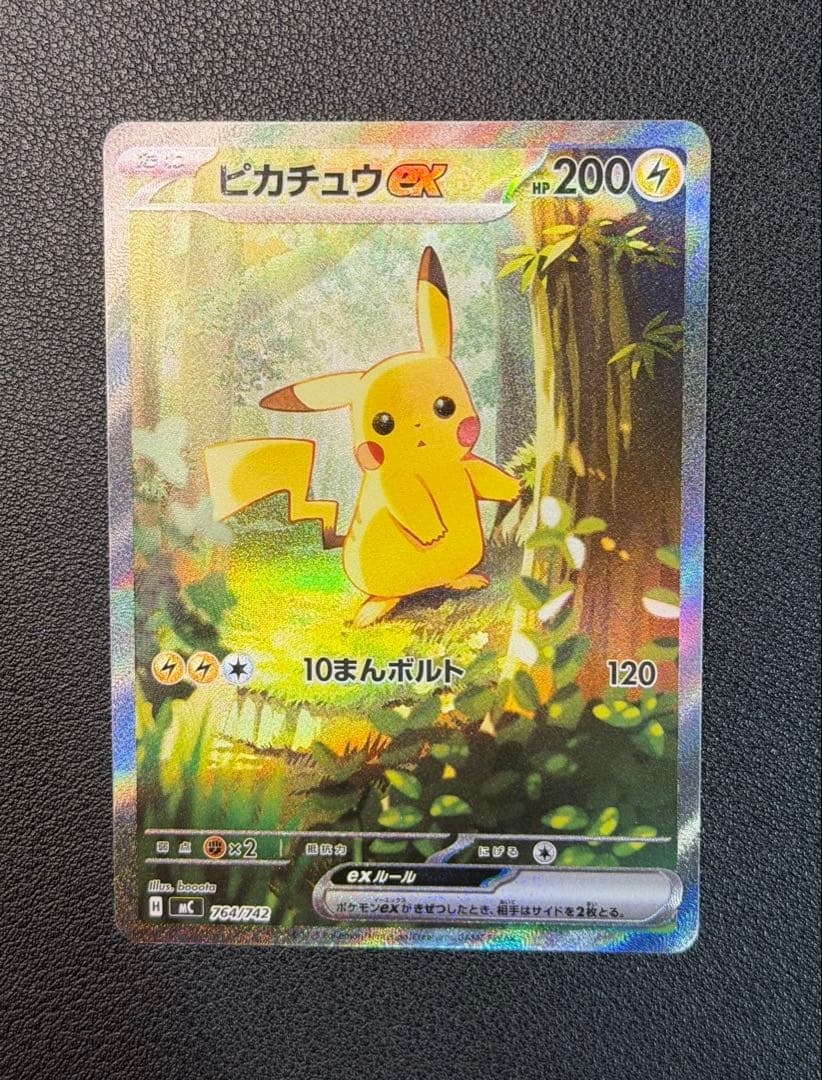 ピカチュウex SAR仕様 [MC 764/742](スタートデッキ100