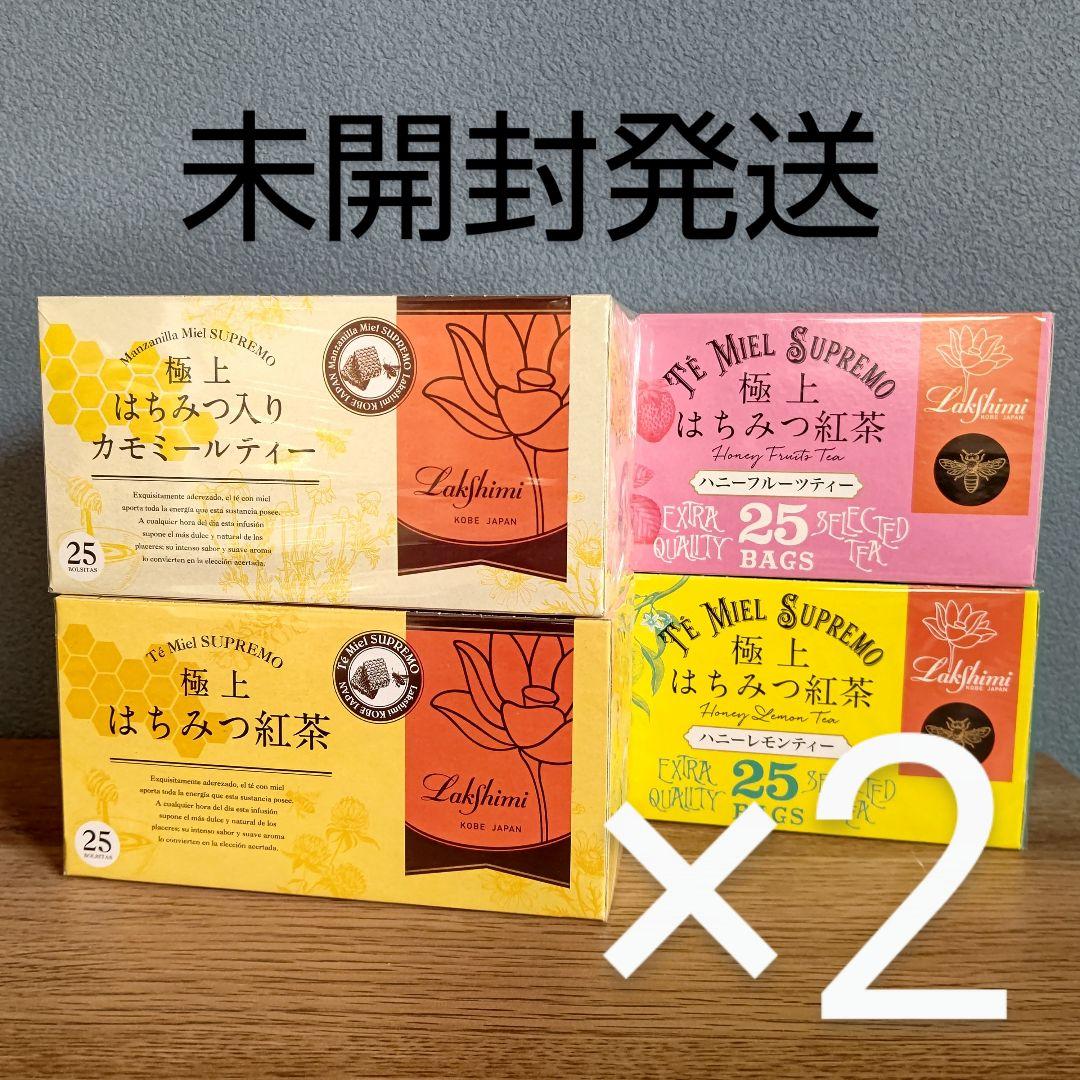 【未開封発送】ラクシュミー極上はちみつ紅茶 4種のフレーバーセット 計8箱