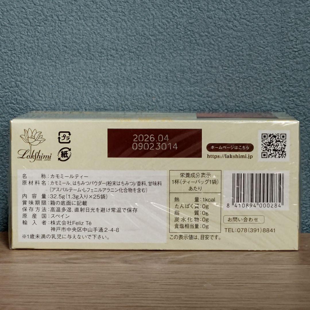 【未開封発送】ラクシュミー極上はちみつ紅茶 4種のフレーバーセット 計8箱