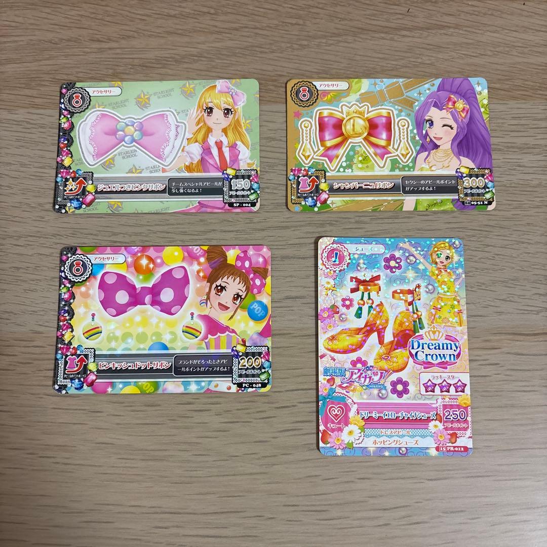 アイカツカード　まとめ売り　バラ売り可