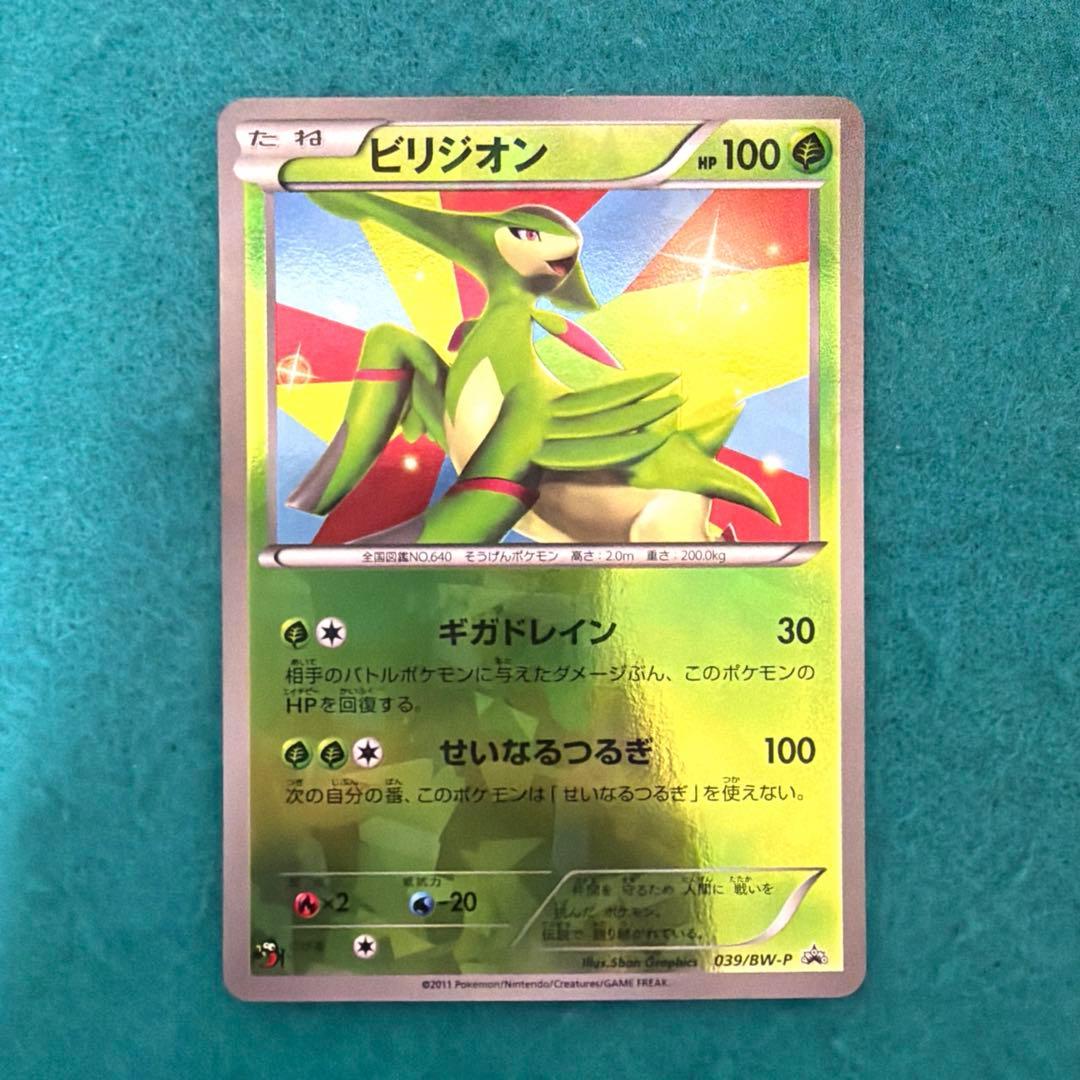 ビリジオン プロモ 039/bw-p コロコロコミック 1000枚限定