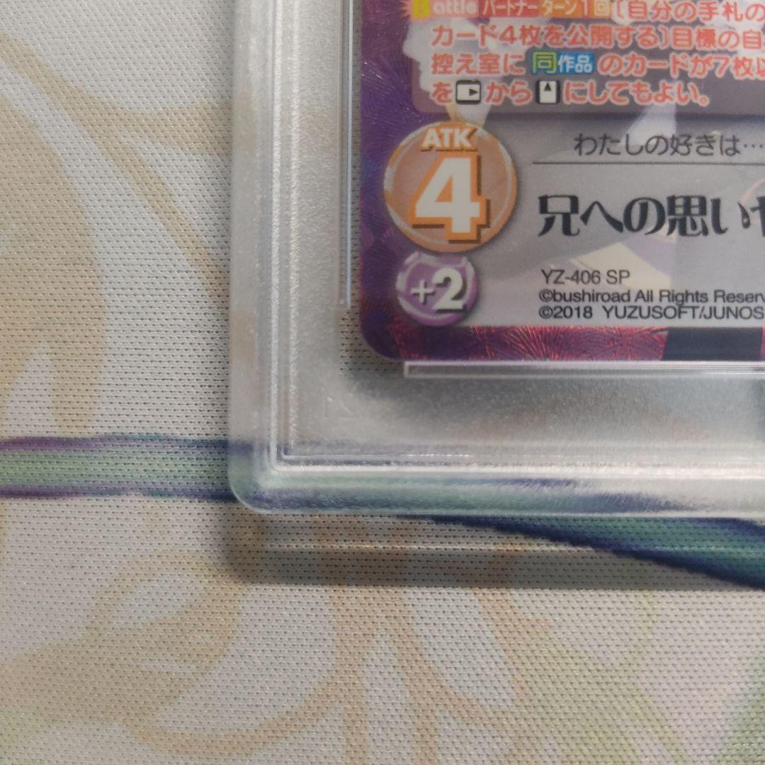 chaostcg ゆずソフト 兄への思いやり 在原 七海 SP psa10