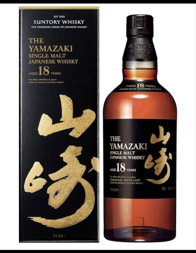 値下げ交渉歓迎します！山崎18年・山崎 2023 ・山崎2024 《３本セット》