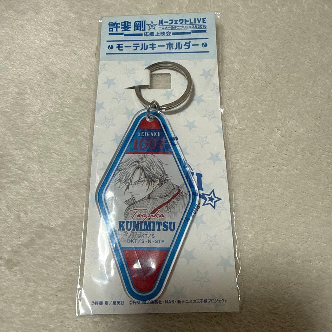 テニスの王子様　テニプリ　手塚　モーテルキーホルダー　キーホルダー