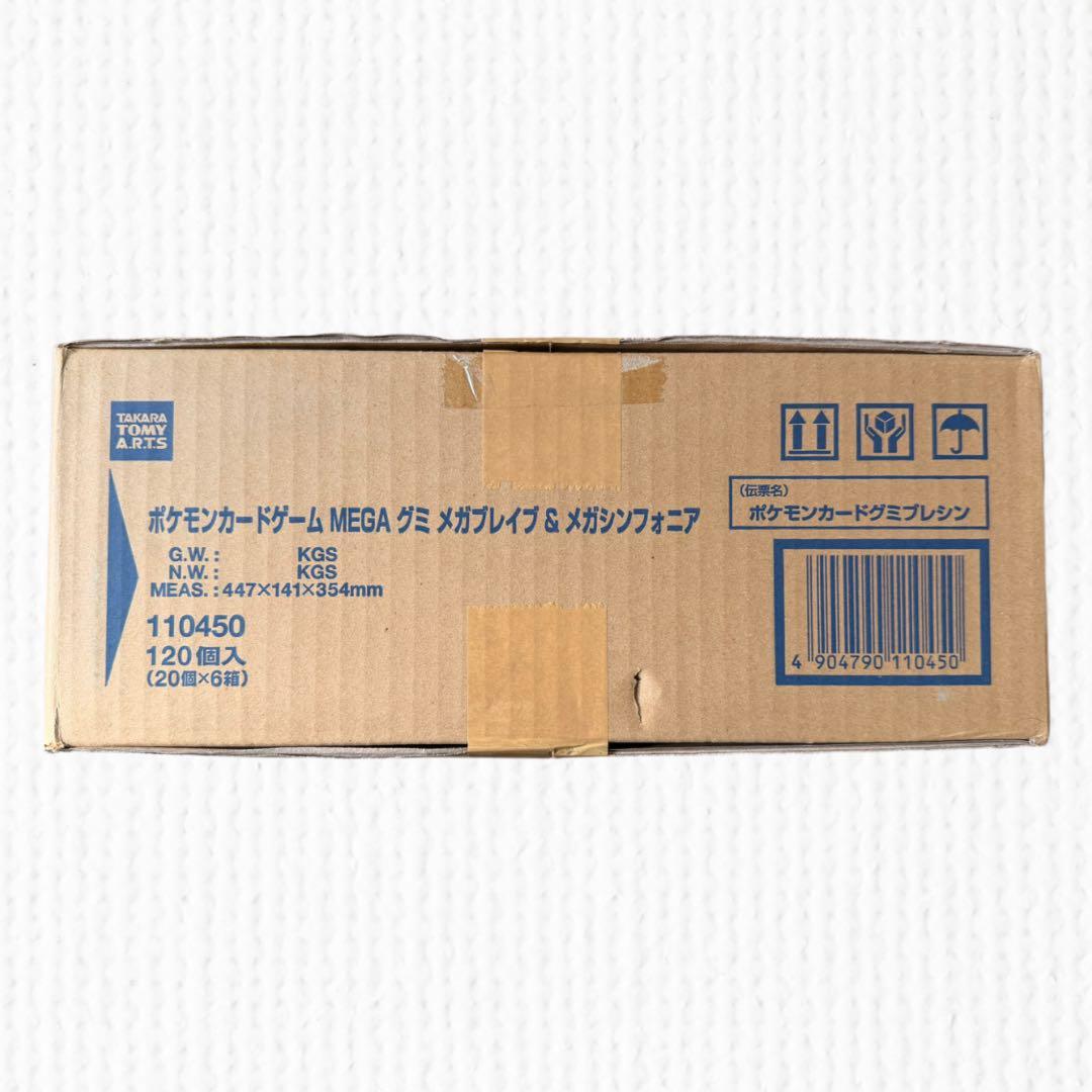 ポケモンカードゲーム ポケカ グミ メガブレイブ メガシンフォニア 120個入