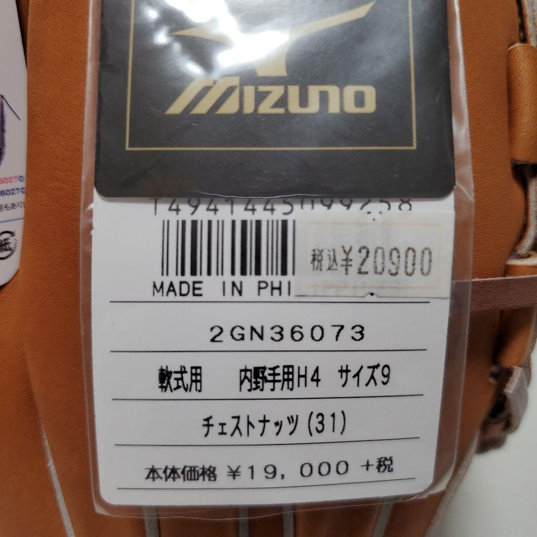 Mizuno Global Elite 軟式グローブ 内野手H4サイズ9