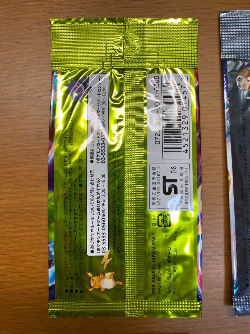 ポケモン　カードゲーム　外袋のみ　3点