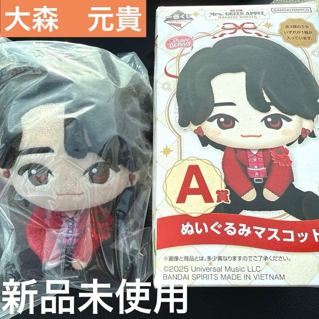 な*ん様 Mrs. GREEN APPLE 一番くじ　A賞 ぬいぐるみマスコット