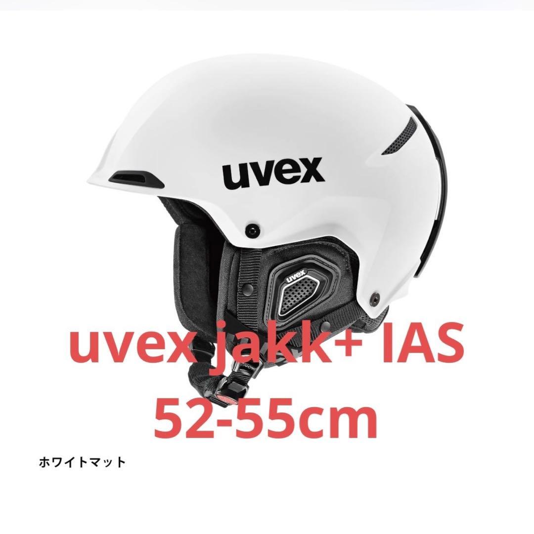 スキー　ヘルメット　uvex JAKK+ IAS ホワイトマット　ウベックス　白