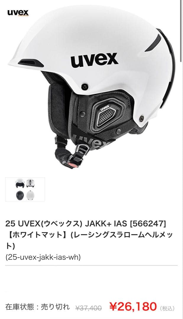 スキー　ヘルメット　uvex JAKK+ IAS ホワイトマット　ウベックス　白