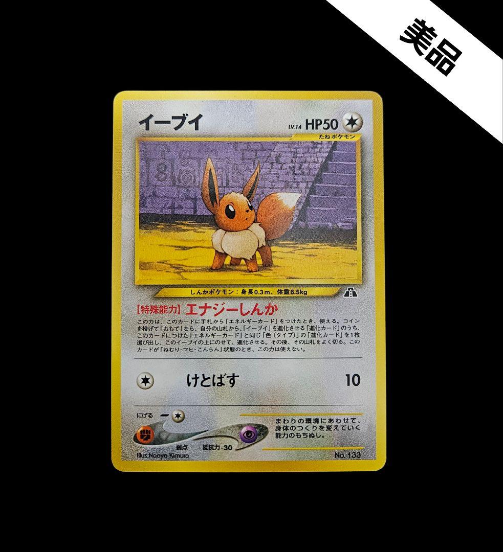 イーブイ　LV.14 旧裏　プロモ　プレミアムファイル2　ポケモンカード
