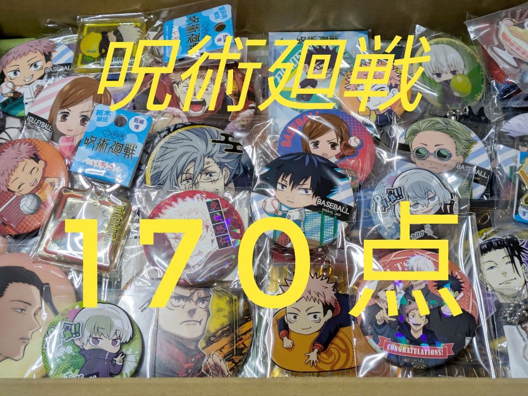 大量！呪術廻戦グッズ大量まとめ売り アクスタ他 2