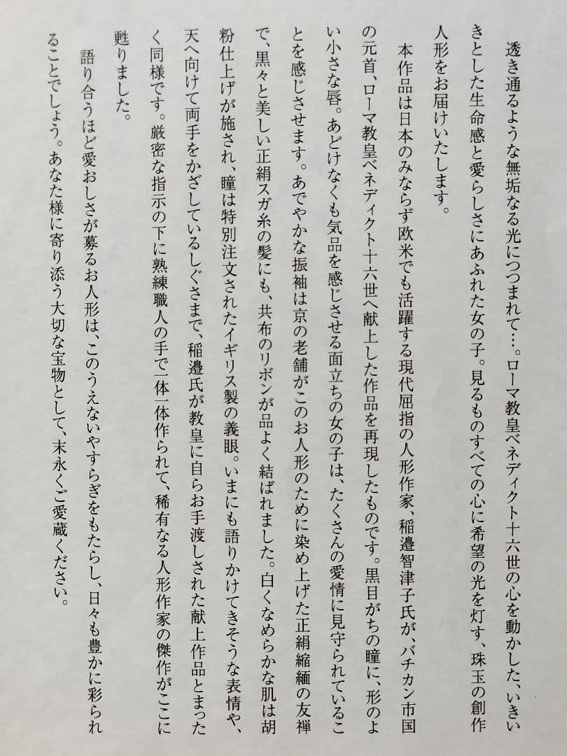 創作人形 稲邊智津子作 「ひかり」