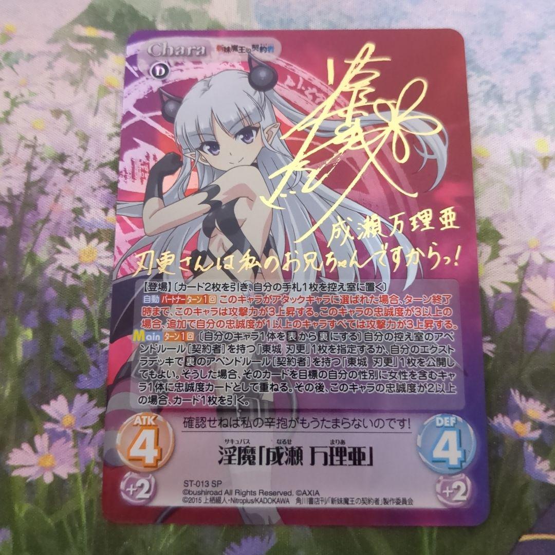 Chaostcg　成瀬万理亜　サイン