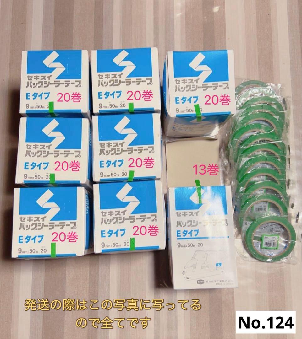 バックシーラーテープ Eタイプ