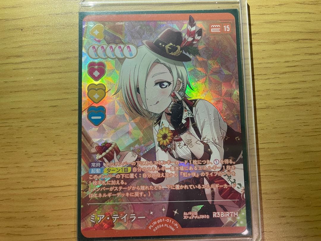 ラブライブ ラブカ ミア・テイラー pb1-011 P+