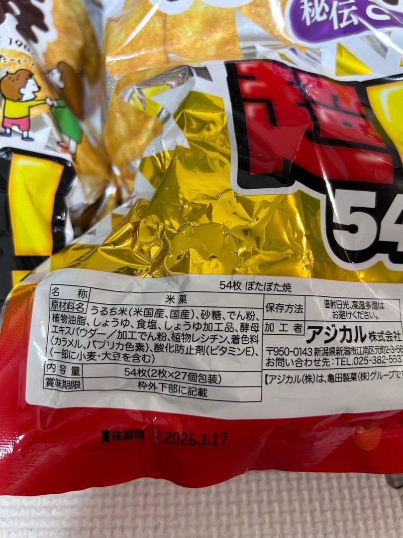 あっくん　お菓子詰め合わせ