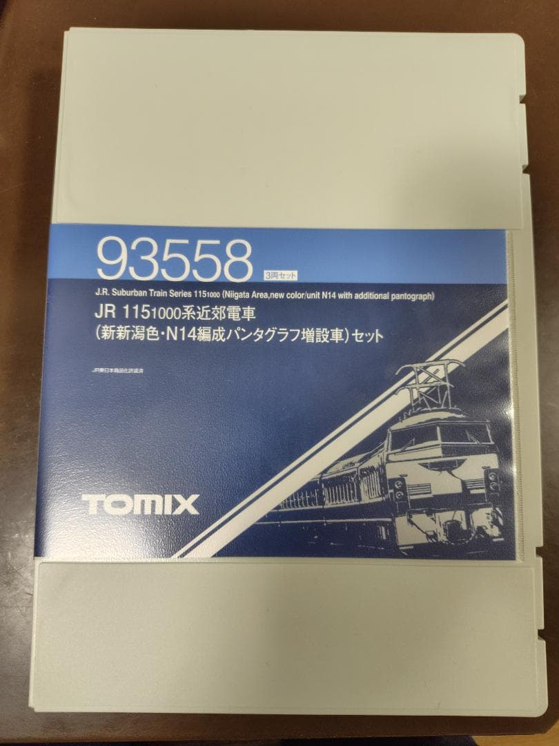 TOMIX JR 1151000系 93558 3両セット