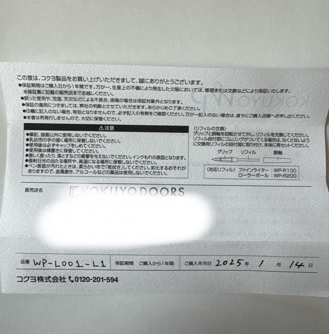 未使用　KOKUYO wp 木軸　ウワミズザクラ