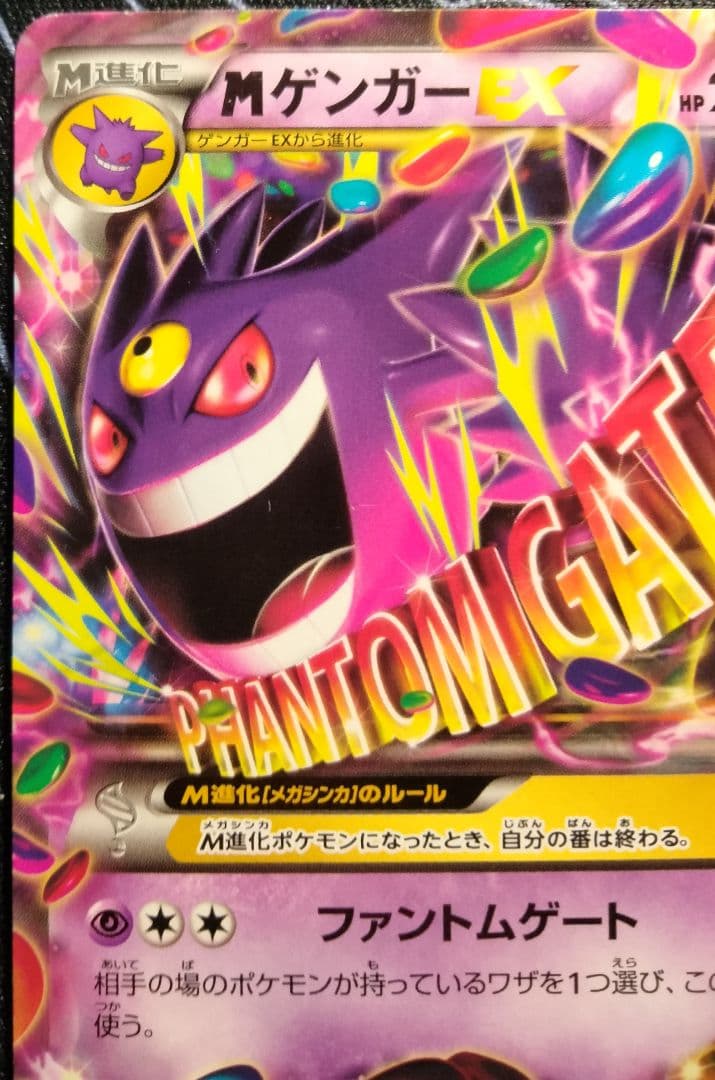 MゲンガーEX MMB ノーマル仕様 1枚