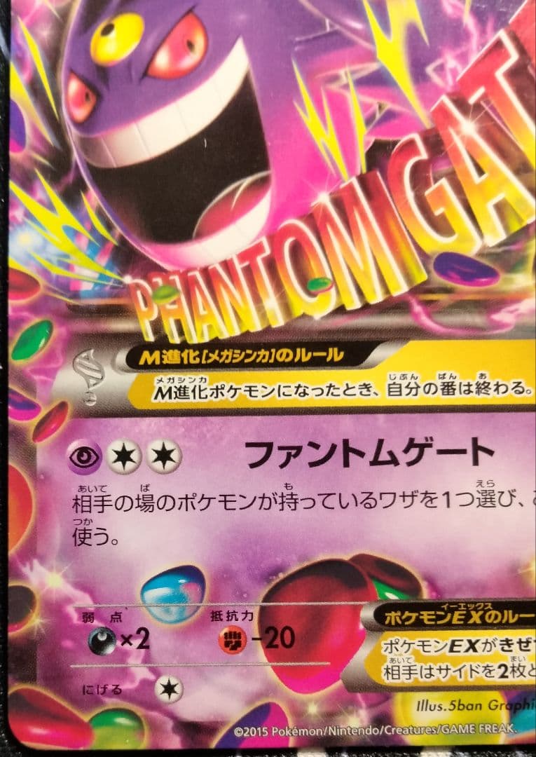 MゲンガーEX MMB ノーマル仕様 1枚