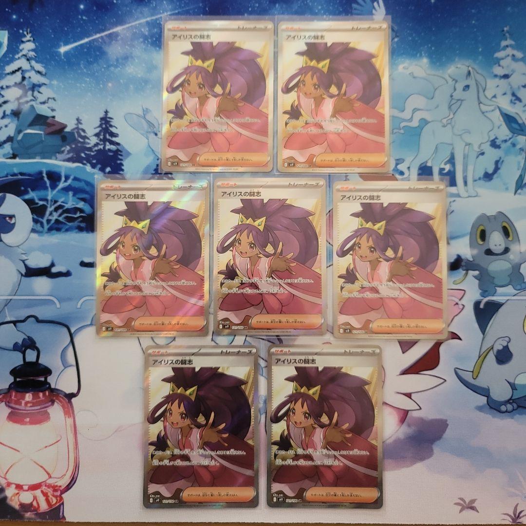 くろやぎ様　アイリスの闘志 SR SV9 バトルパートナーズ 121/100