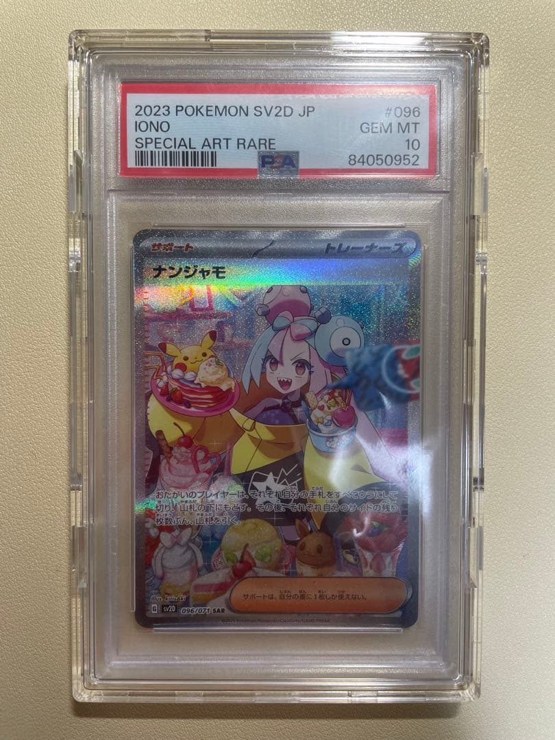 じ*ぬ様 ナンジャモ SAR SV2D クレイバースト 096/071