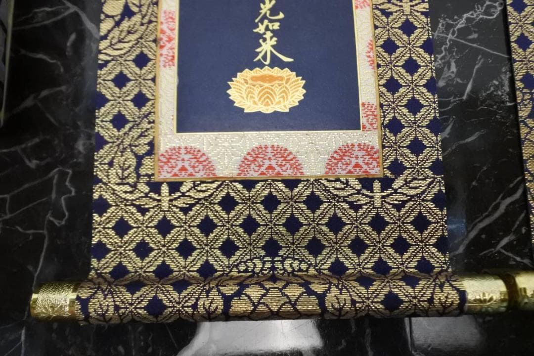 未使用保管品　掛軸　大谷派　東　仏具　1956