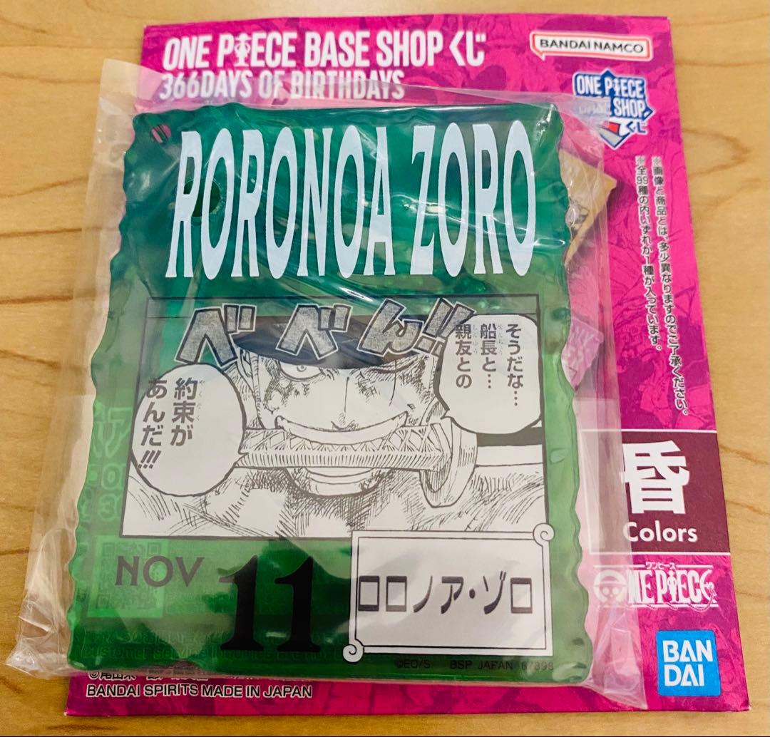 ワンピースベースショップ　一番くじ　アクリルブロックチャーム　ゾロ