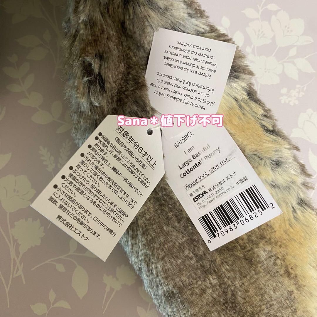 新品　 Bashful Cottontail Bunny L