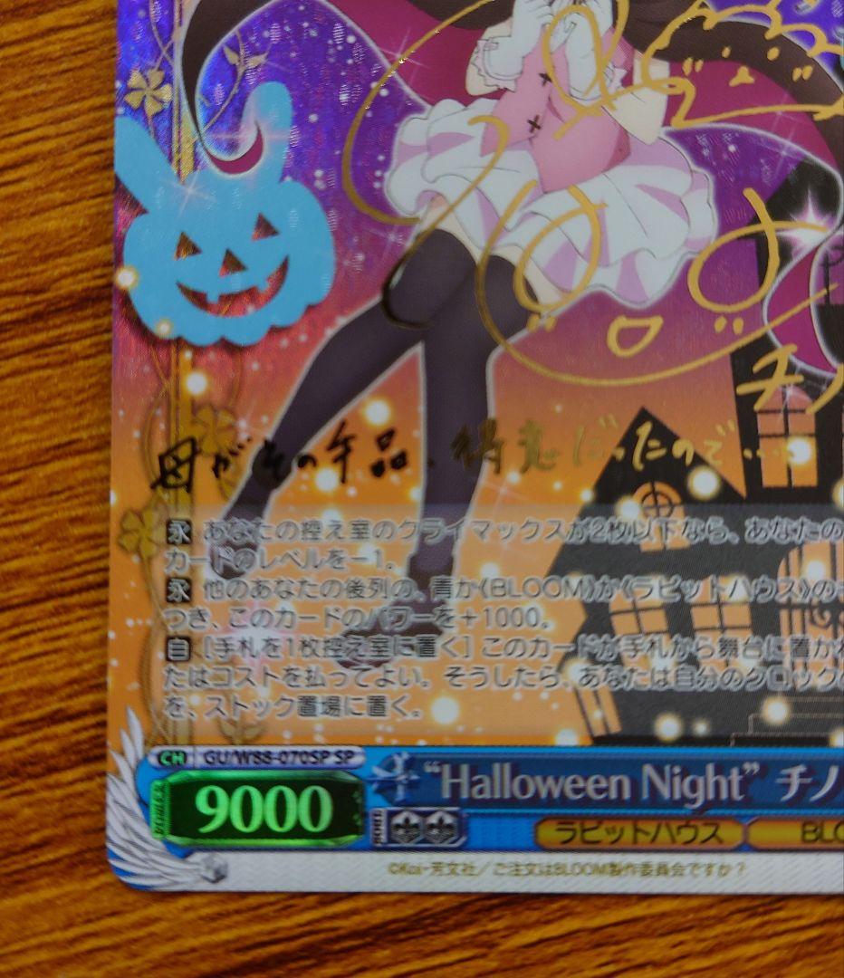 ヴァイス　ごちうさ　Halloween　night　チノ　SP サイン　②