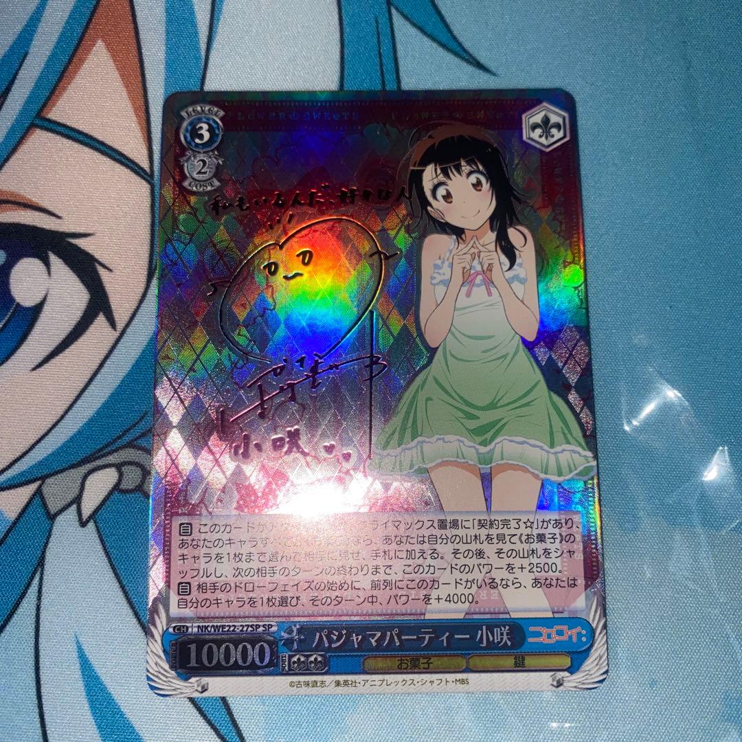 パジャマパーティー 小咲　サイン　ヴァイスシュヴァルツ ニセコイ