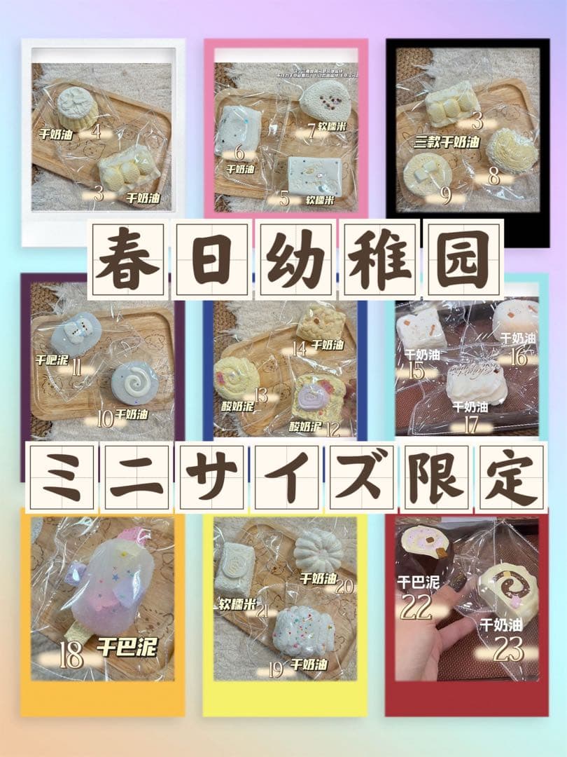 春日幼稚園　スクイーズ　新作　ミニサイズ（受付終了）