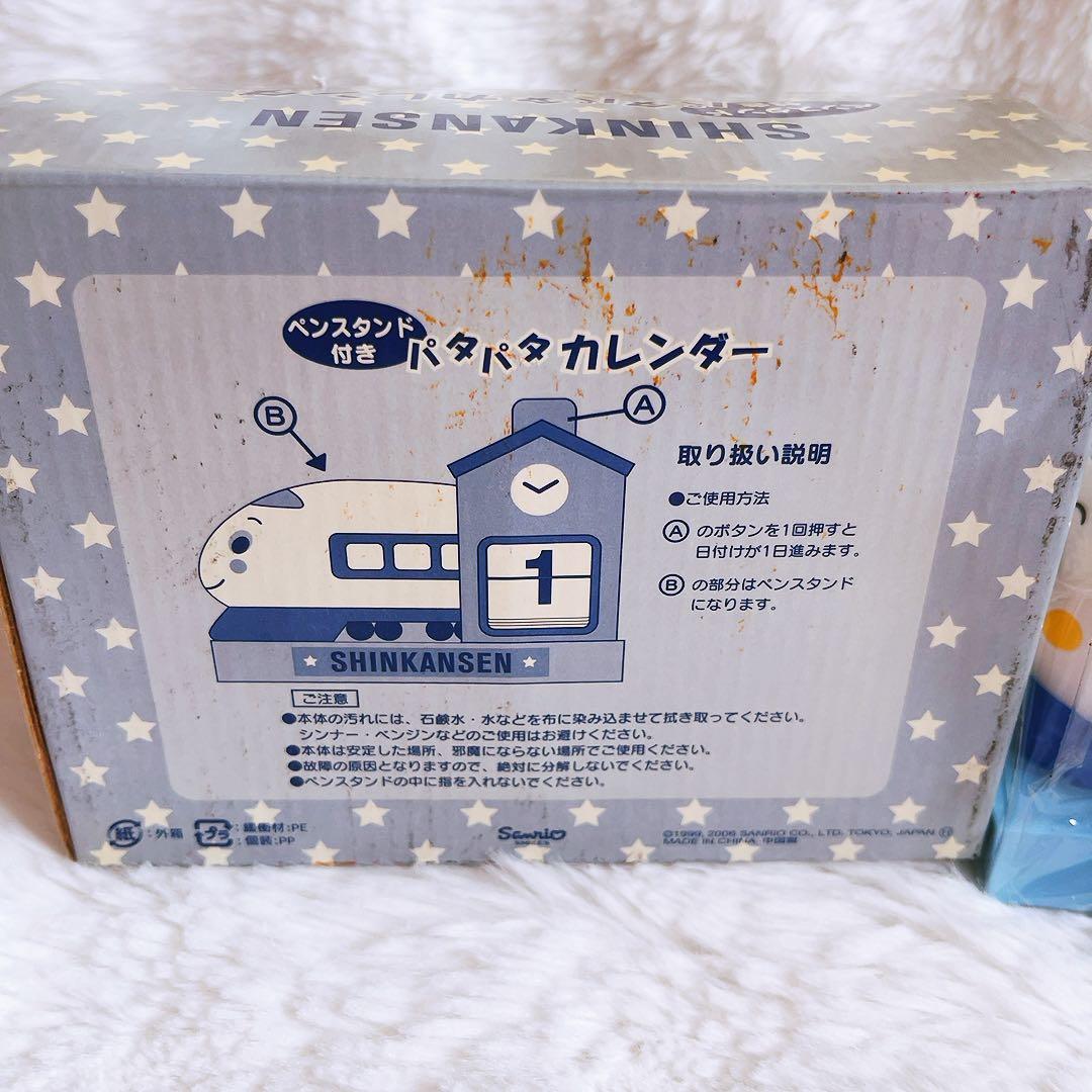 希少レア　サンリオ　SHINKANSEN ペンスタンド付き　パタパタカレンダー