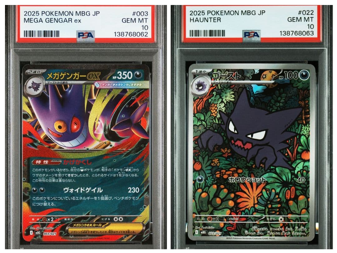 【PSA10】メガゲンガーex RR ＆ ゴースト AR 連番